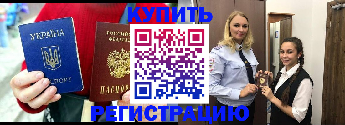 прописка в Раменском