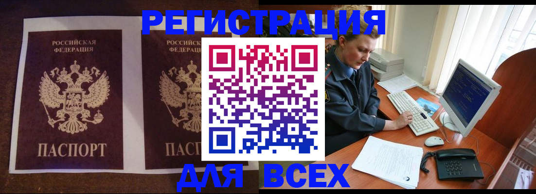 временная регистрация купить в Раменском